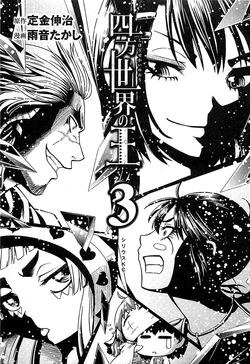 Shihou Sekai no Ou Capitolo 12 page 2