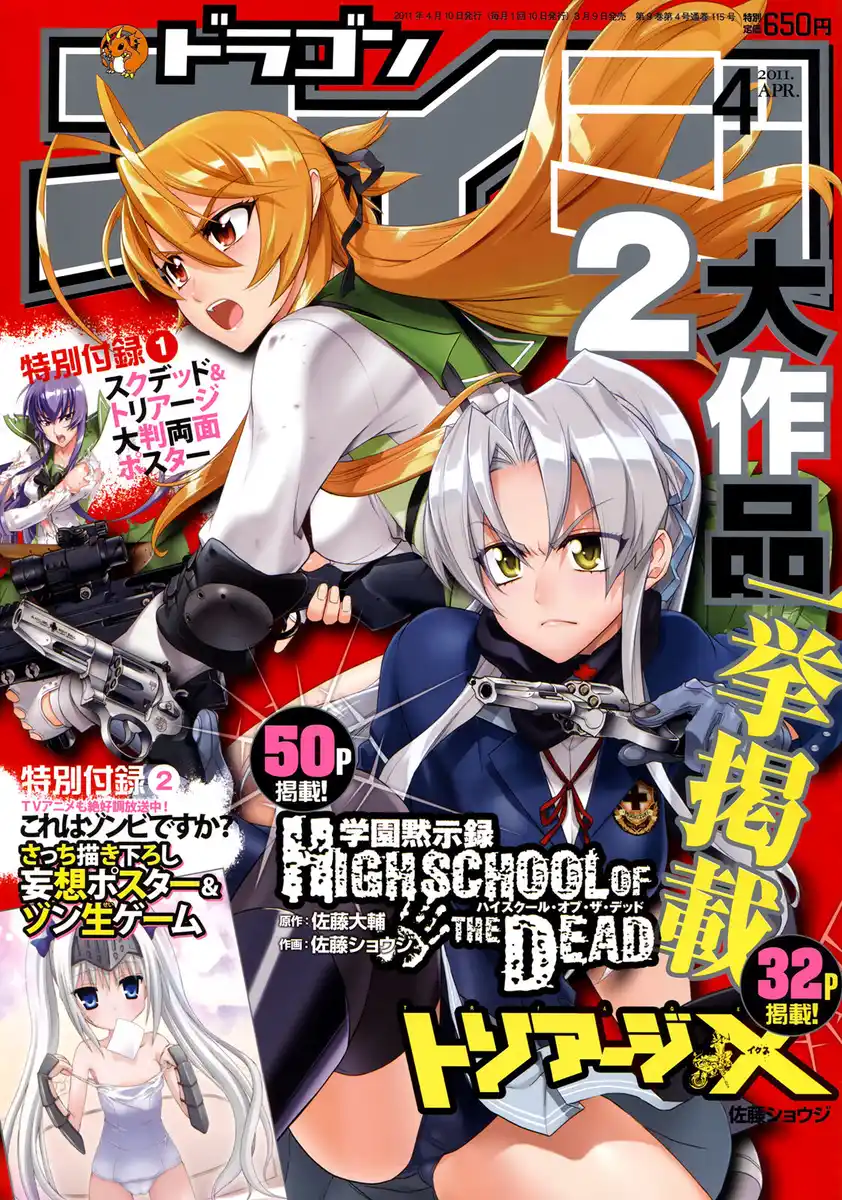 Highschool of the Dead Capitolo 29 page 1