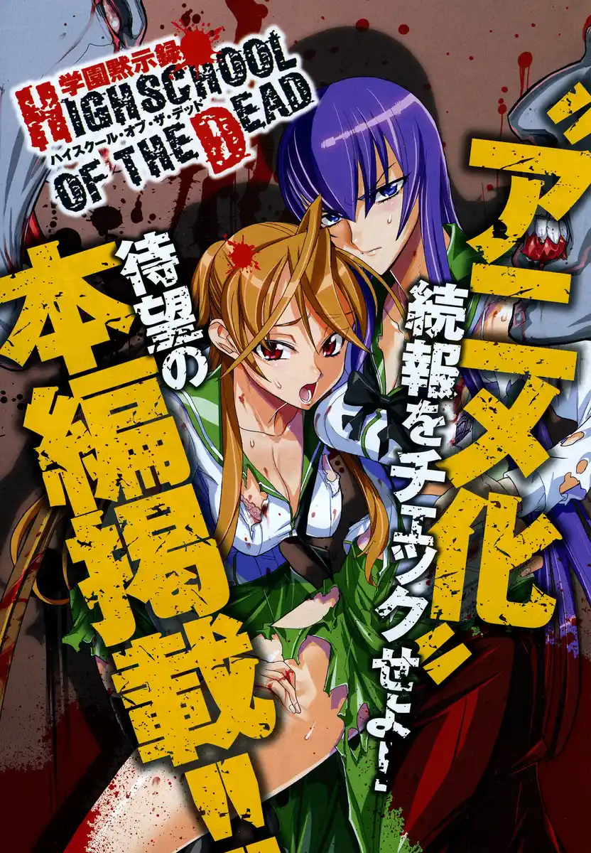 Highschool of the Dead Capitolo 24 page 4