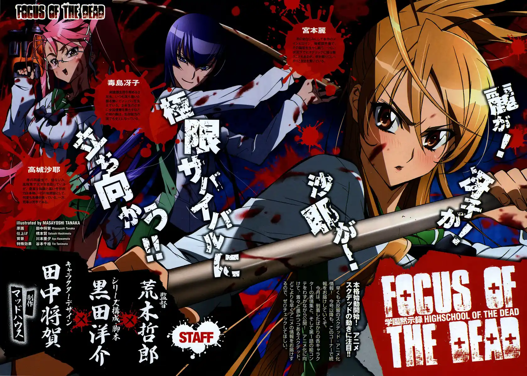 Highschool of the Dead Capitolo 24 page 5