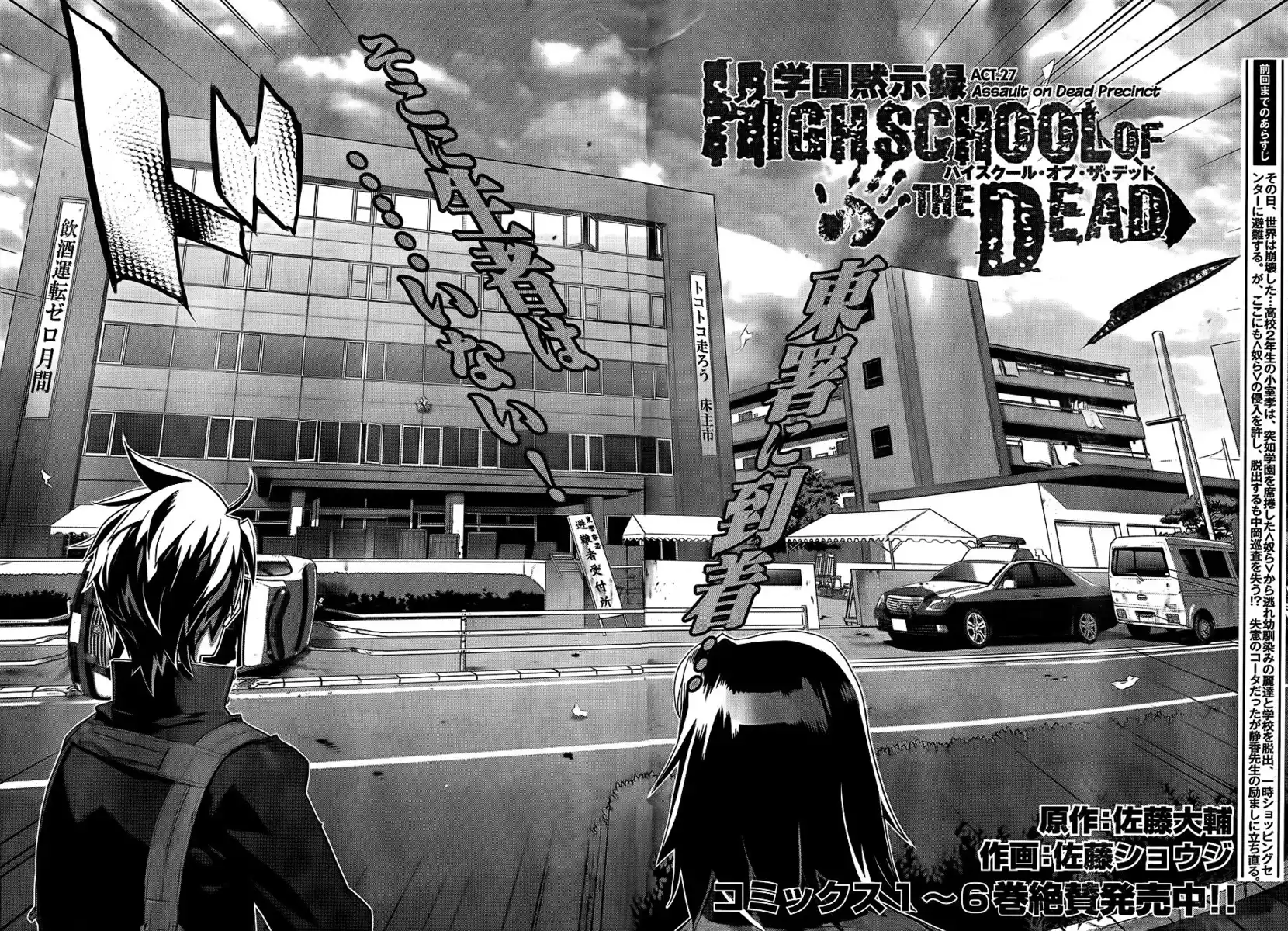 Highschool of the Dead Capitolo 27 page 4