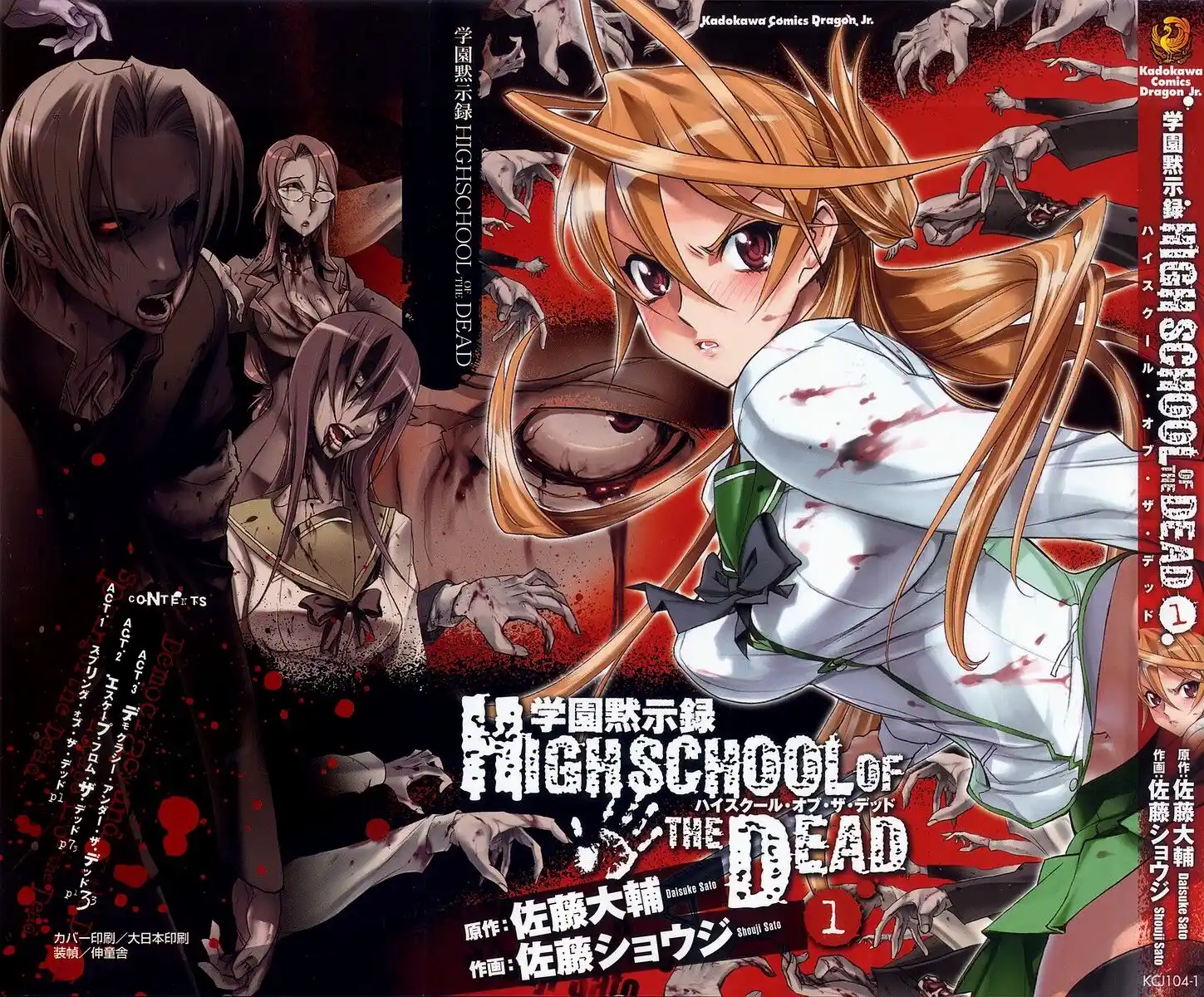 Highschool of the Dead Capitolo 01 page 4