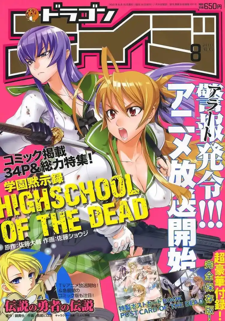 Highschool of the Dead Capitolo 26 page 3