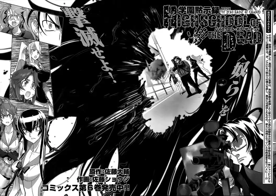 Highschool of the Dead Capitolo 26 page 5