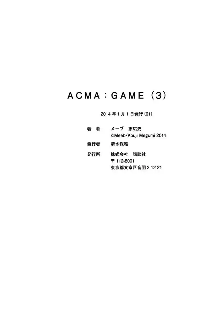 Acma:Game Capitolo 23 page 22