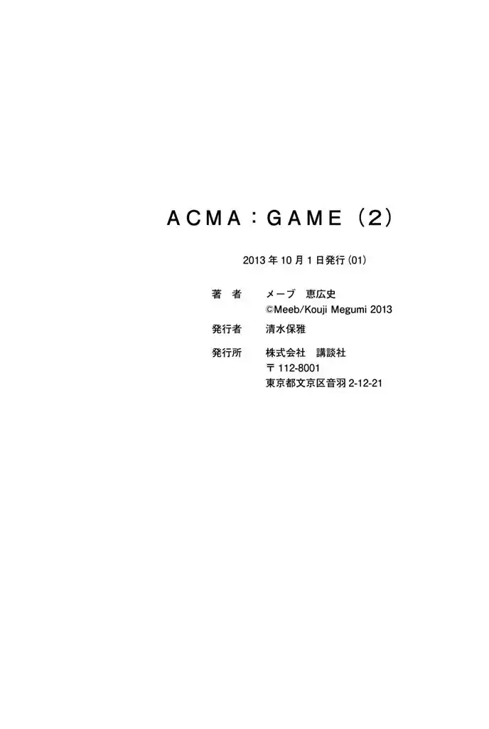 Acma:Game Capitolo 14 page 22