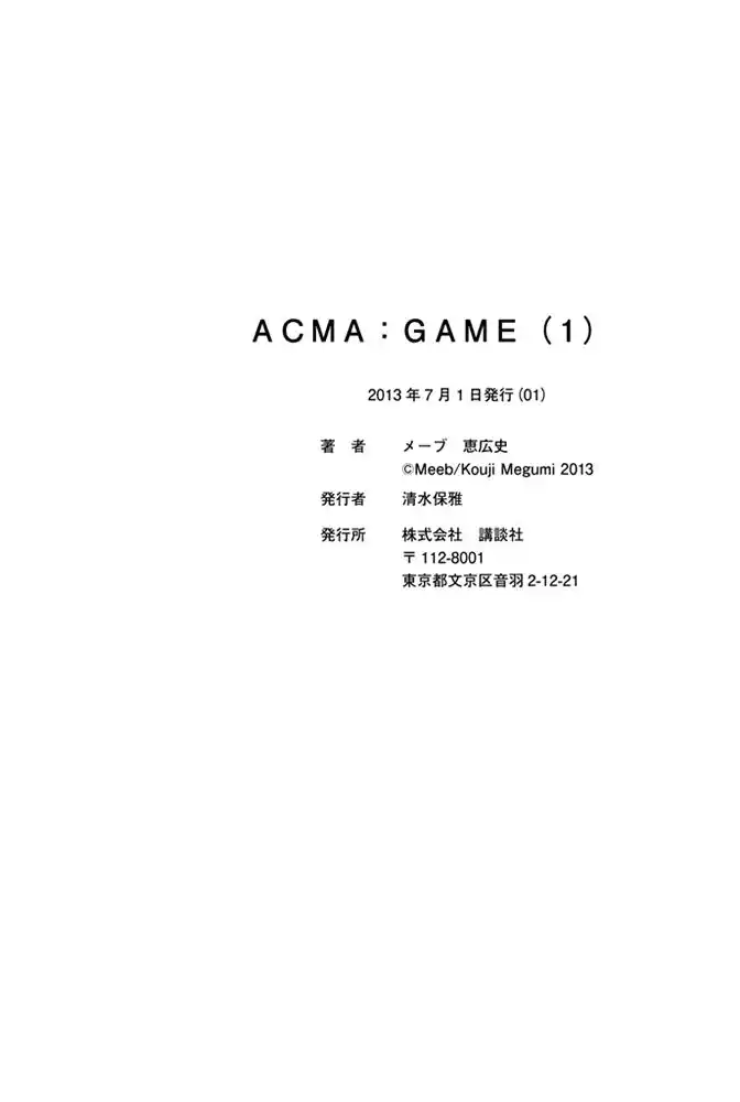 Acma:Game Capitolo 05 page 23