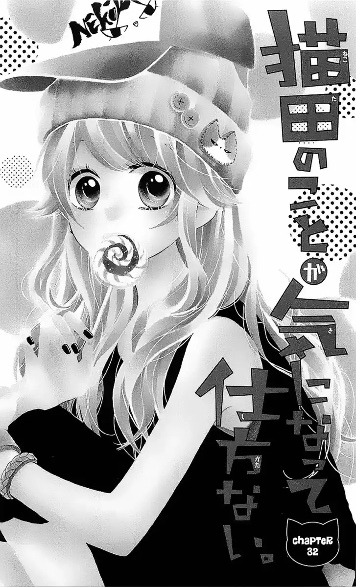 Nekota no Koto ga Ki ni Natte Shikatanai. Capitolo 32 page 4