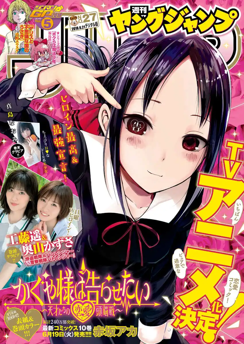 Kaguya-sama: Love is War Capitolo 110 page 2