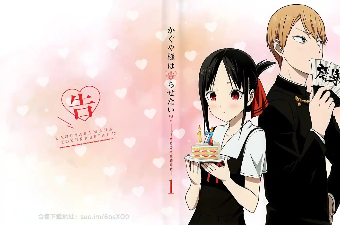 Kaguya-sama: Love is War Capitolo 212.5 page 3