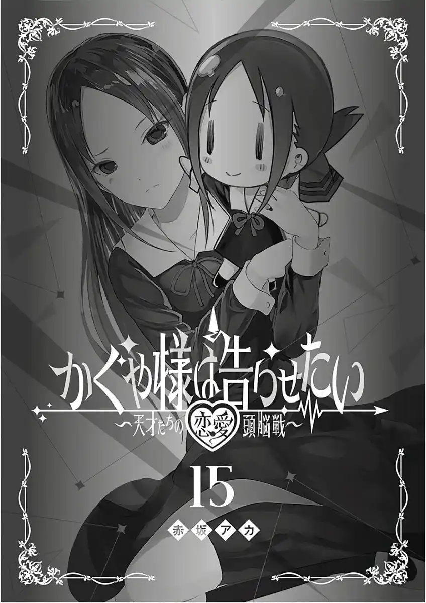 Kaguya-sama: Love is War Capitolo 151.5 page 4