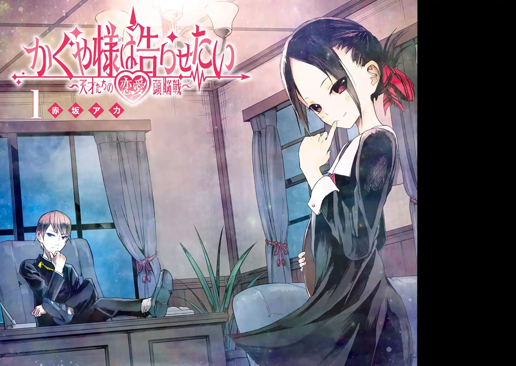 Kaguya-sama: Love is War Capitolo 10.5 page 3