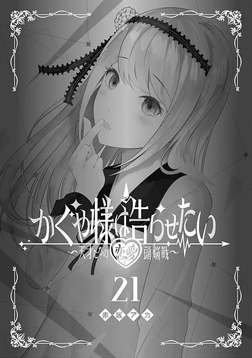 Kaguya-sama: Love is War Capitolo 211.5 page 3