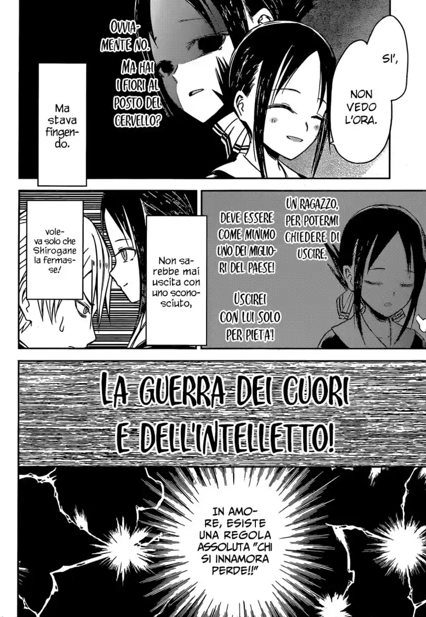 Kaguya-sama: Love is War Capitolo 12 page 7