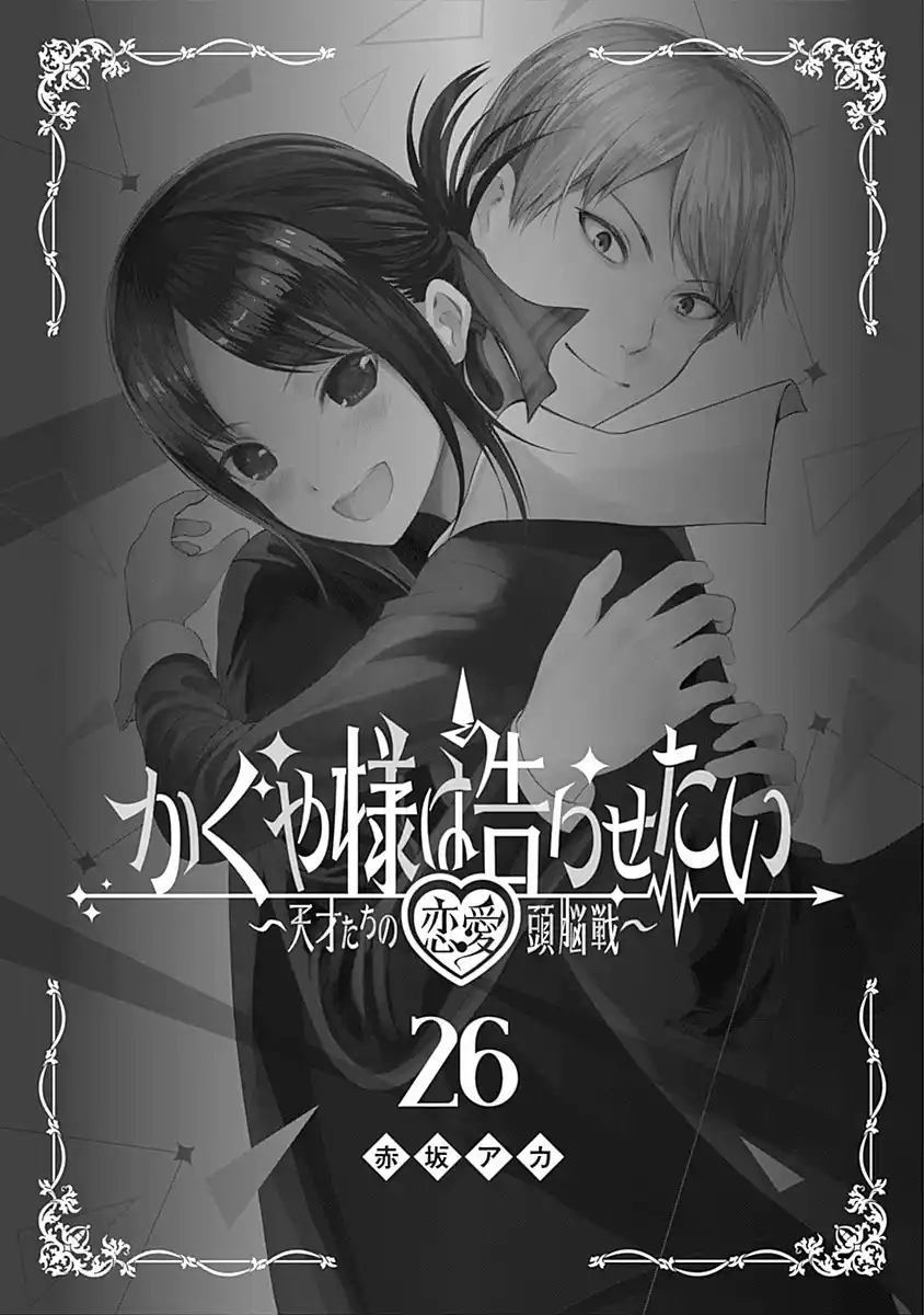 Kaguya-sama: Love is War Capitolo 261.1 page 3