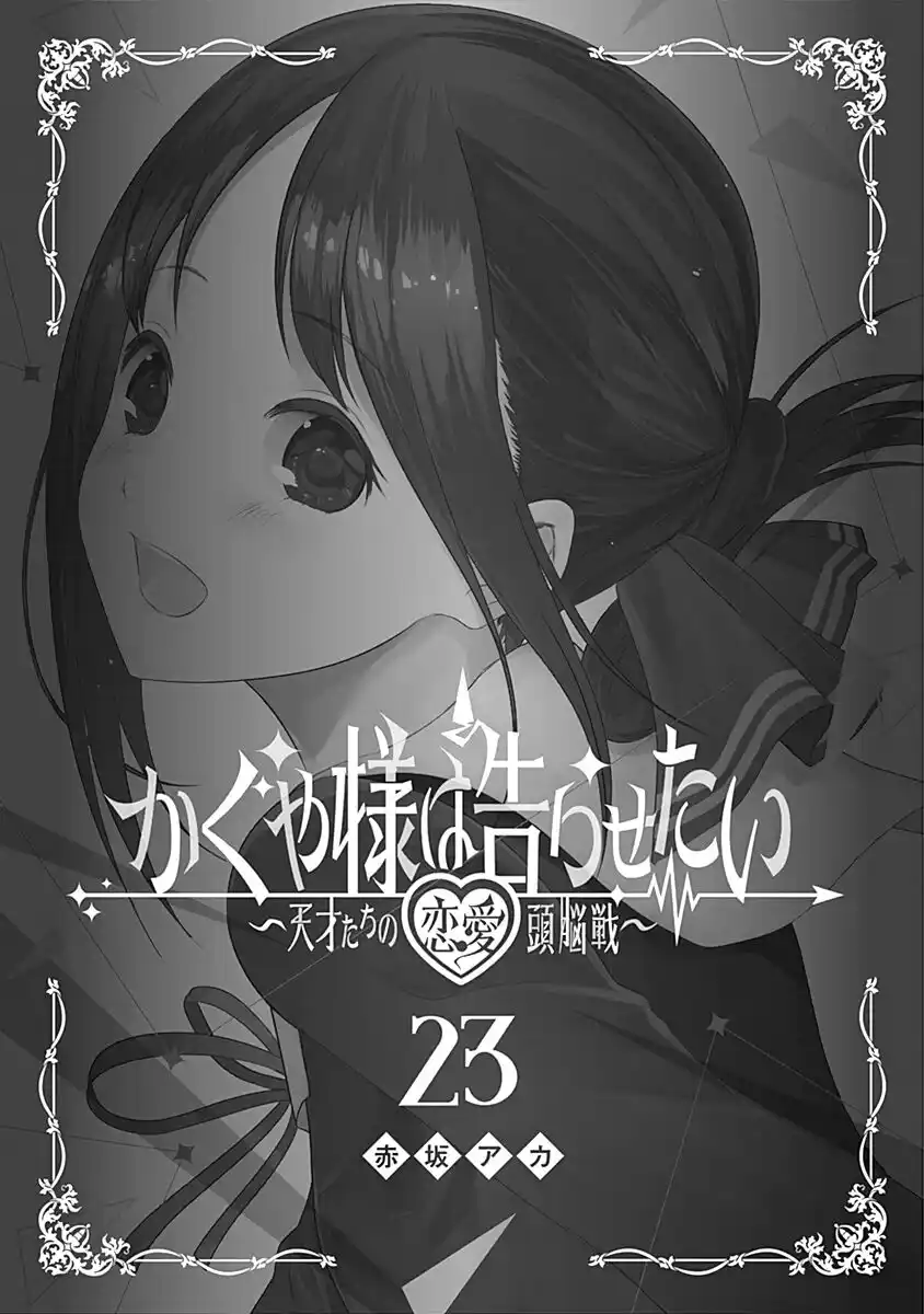 Kaguya-sama: Love is War Capitolo 231.5 page 3