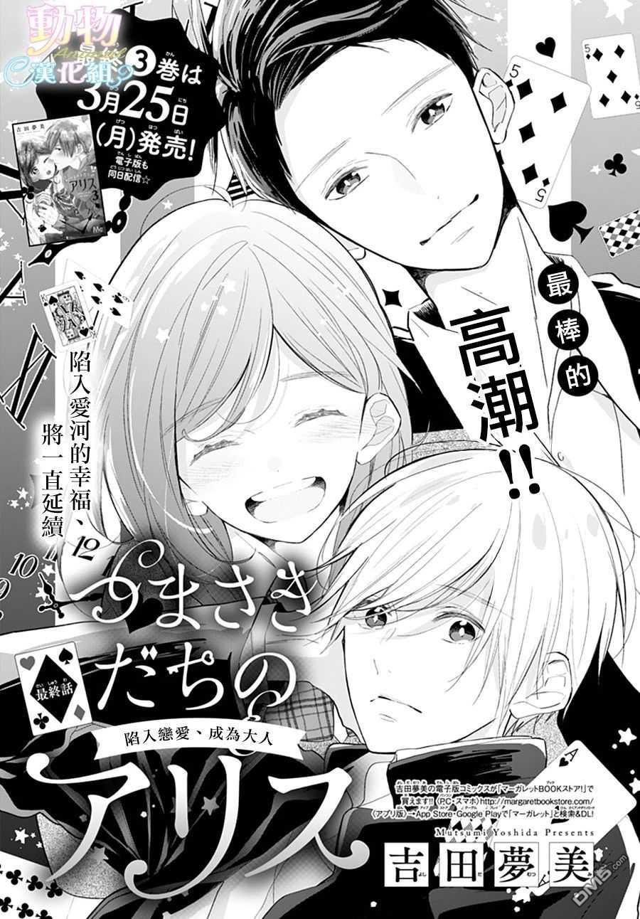 Tsumasakidachi no Alice Capitolo 20 page 2