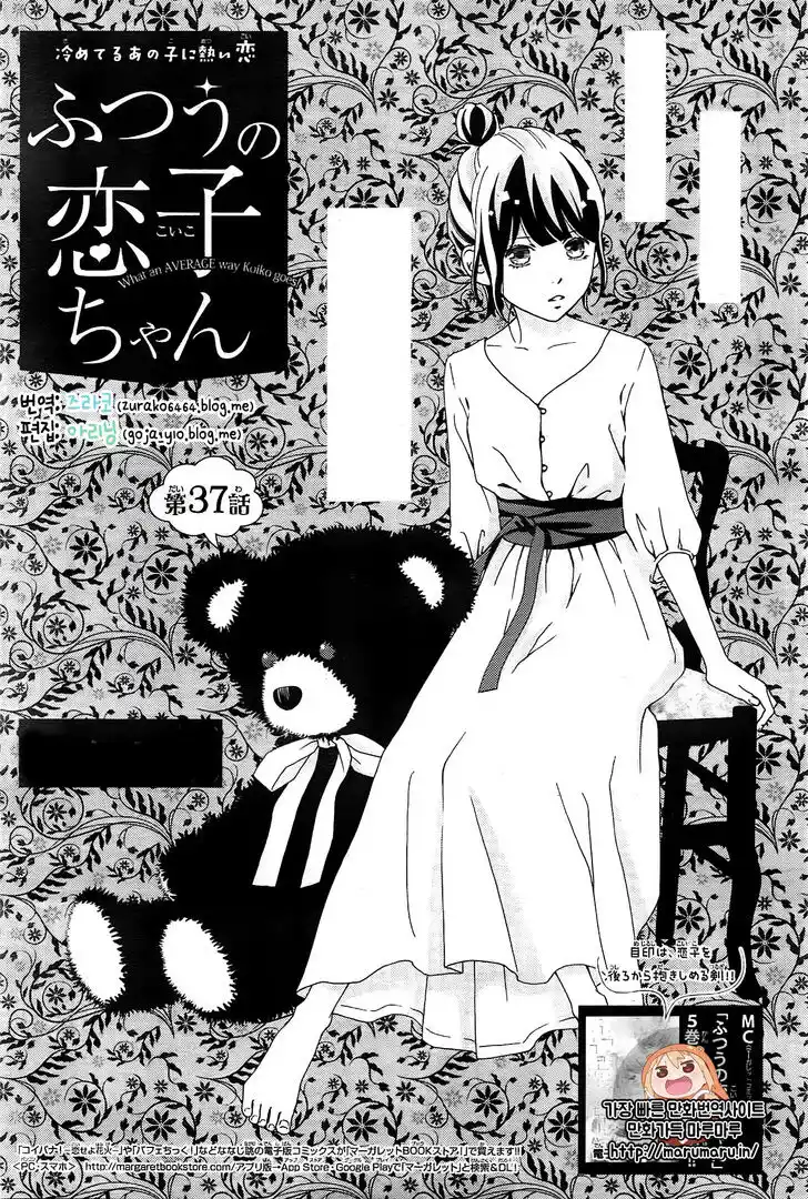 Futsuu no Koiko-chan Capitolo 37 page 3