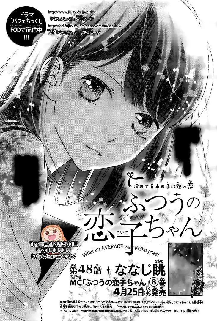 Futsuu no Koiko-chan Capitolo 48 page 2