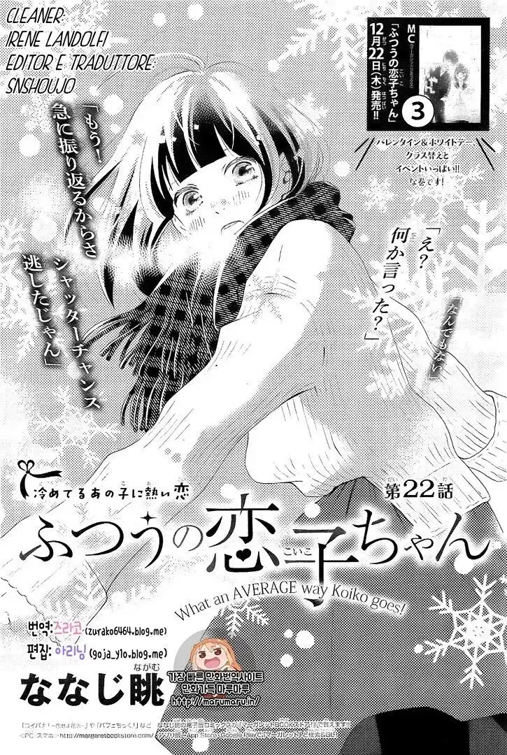 Futsuu no Koiko-chan Capitolo 22 page 1