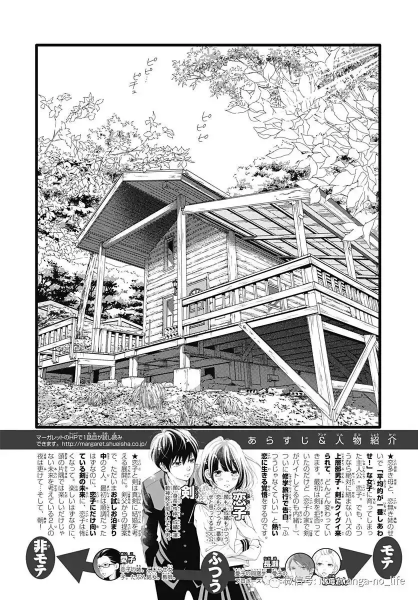 Futsuu no Koiko-chan Capitolo 67 page 4