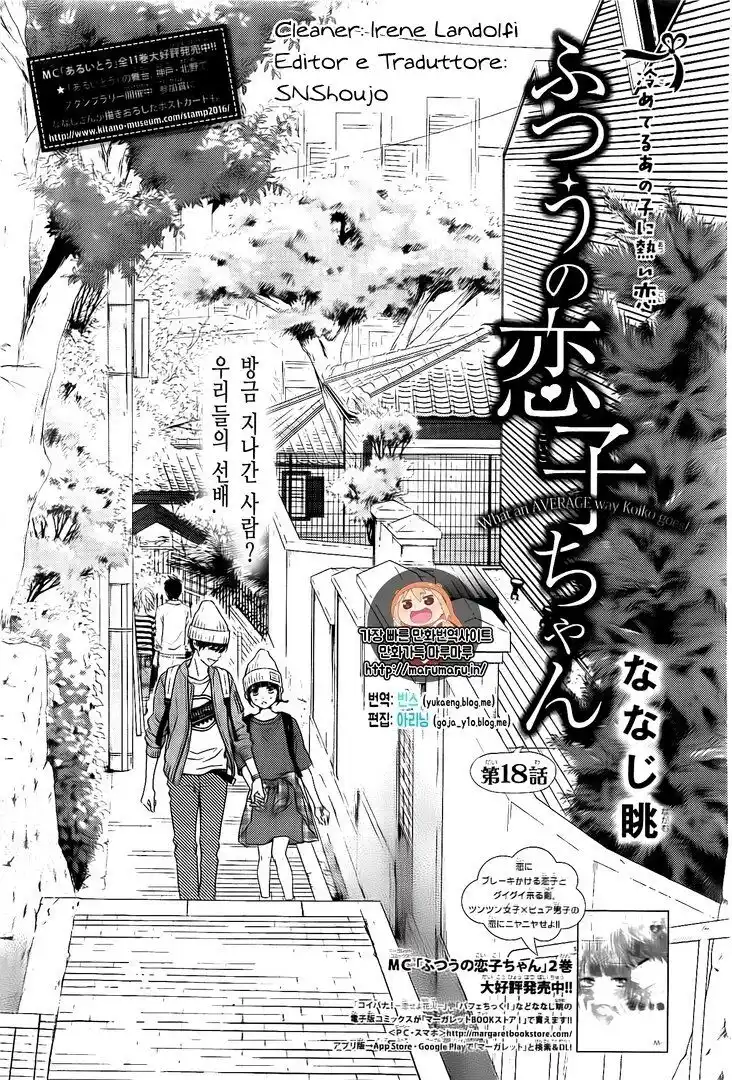 Futsuu no Koiko-chan Capitolo 18 page 1