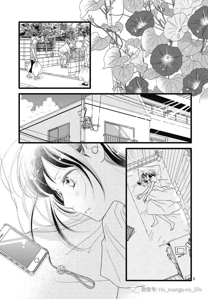 Futsuu no Koiko-chan Capitolo 56 page 4