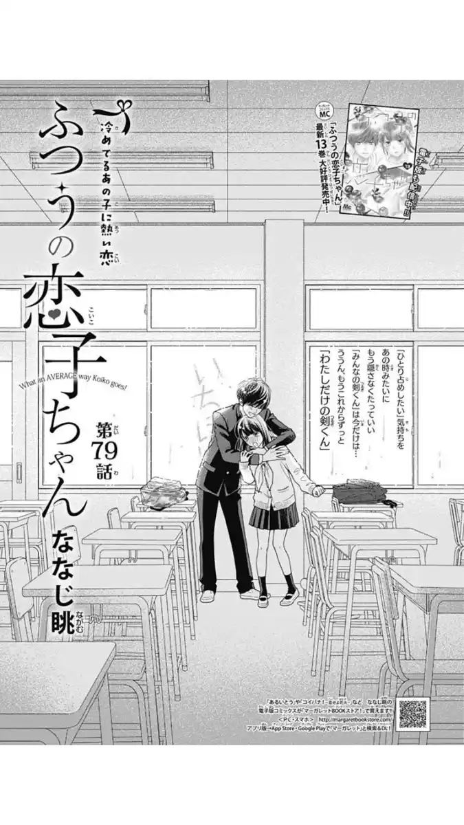 Futsuu no Koiko-chan Capitolo 79 page 3