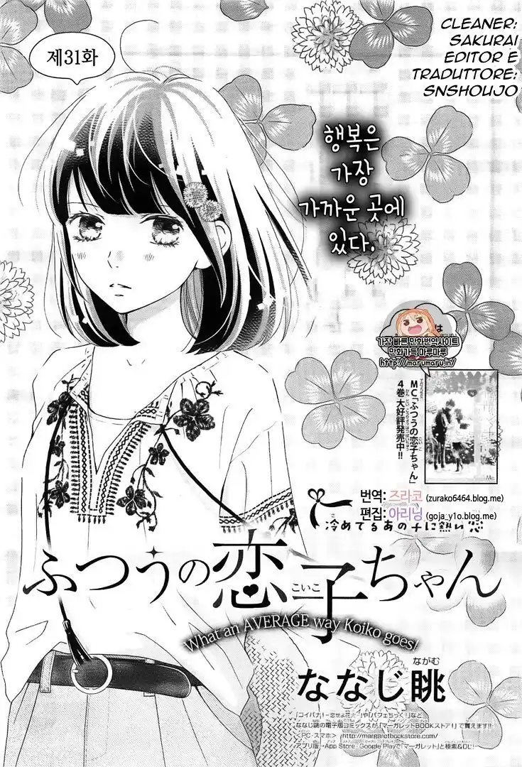 Futsuu no Koiko-chan Capitolo 31 page 1