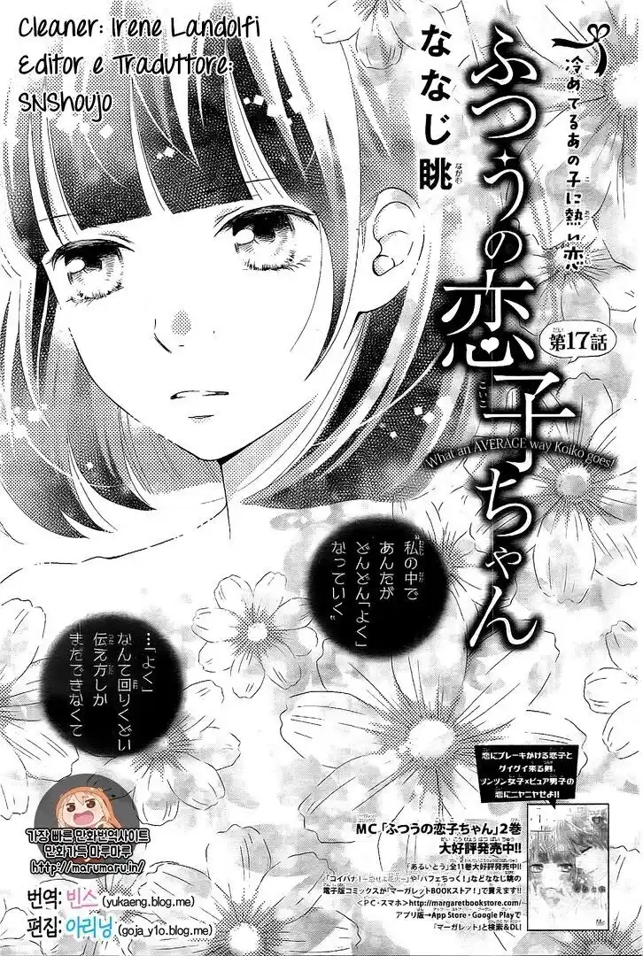 Futsuu no Koiko-chan Capitolo 17 page 1