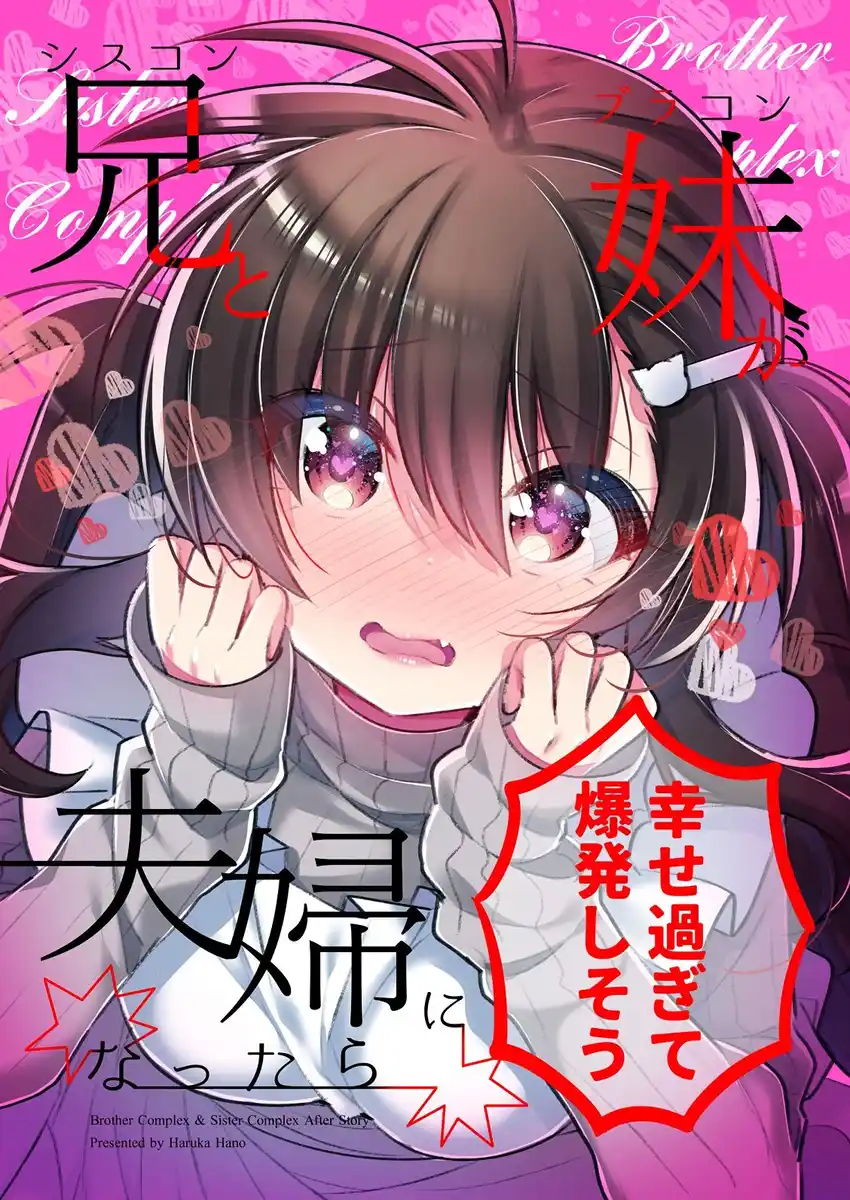 Siscon Ani to Brocon Imouto ga Fuufu ni Nattara Shiawase Sugite Bakuhatsushisou Oneshot page 1