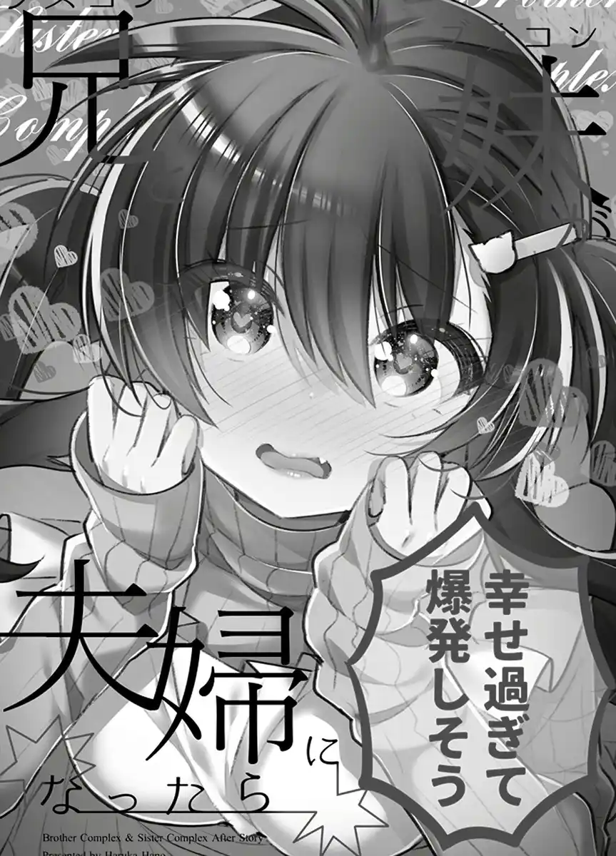 Siscon Ani to Brocon Imouto ga Fuufu ni Nattara Shiawase Sugite Bakuhatsushisou Oneshot page 2