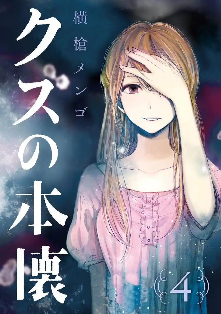 Kuzu no Honkai Capitolo 17 page 2