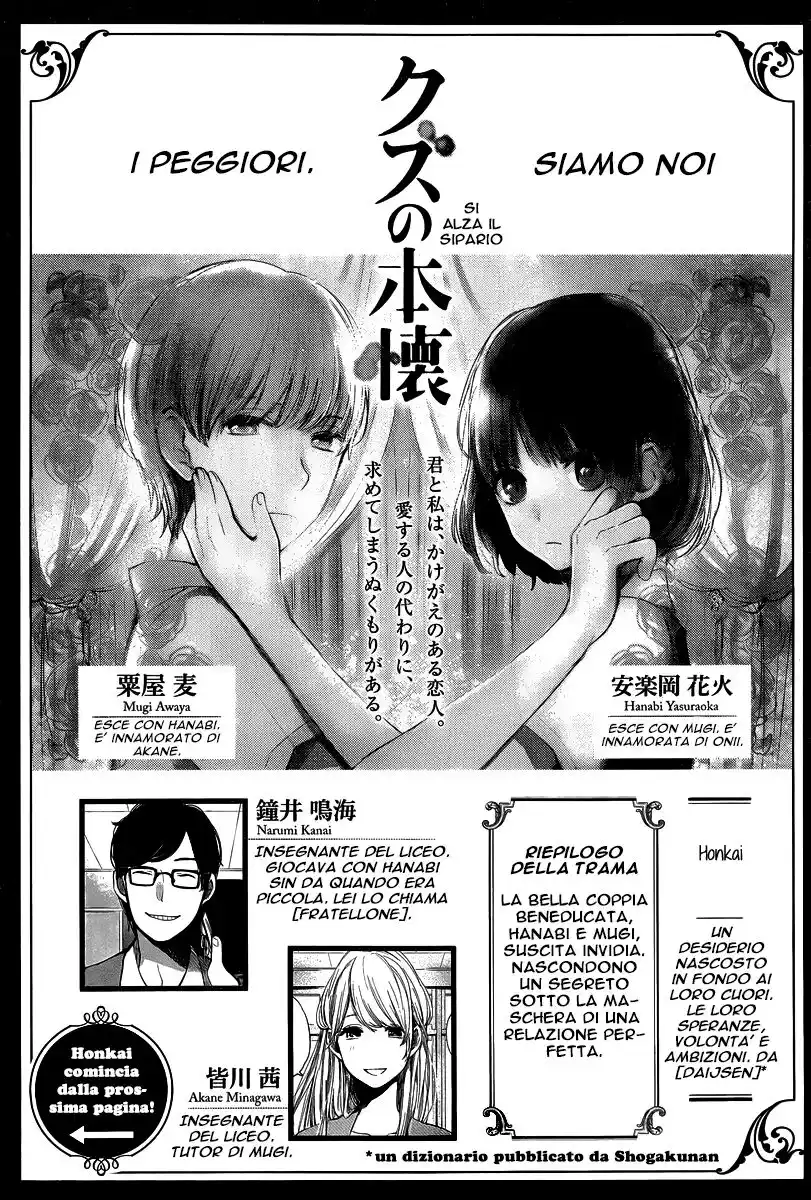 Kuzu no Honkai Capitolo 03 page 3