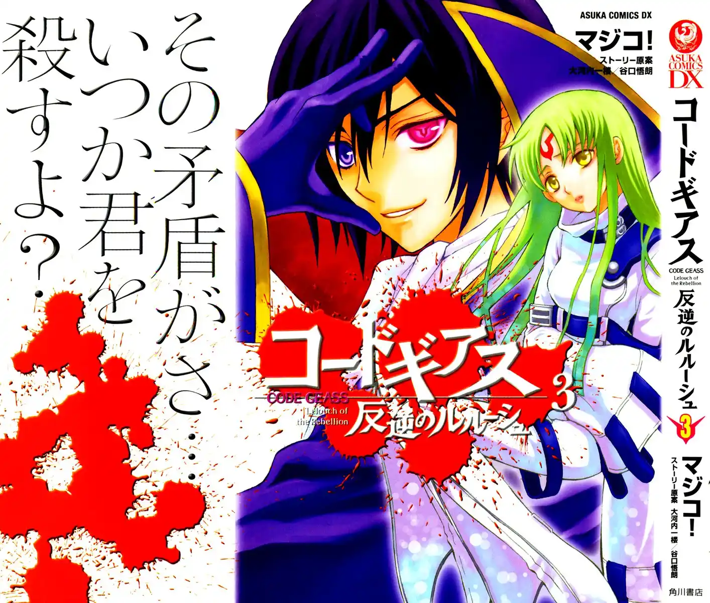 Code Geass - Hangyaku no Lelouch Capitolo 09 page 1