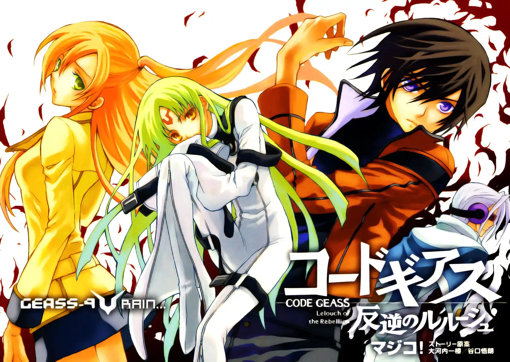 Code Geass - Hangyaku no Lelouch Capitolo 09 page 4