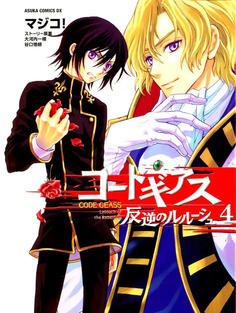 Code Geass - Hangyaku no Lelouch Capitolo 13 page 1