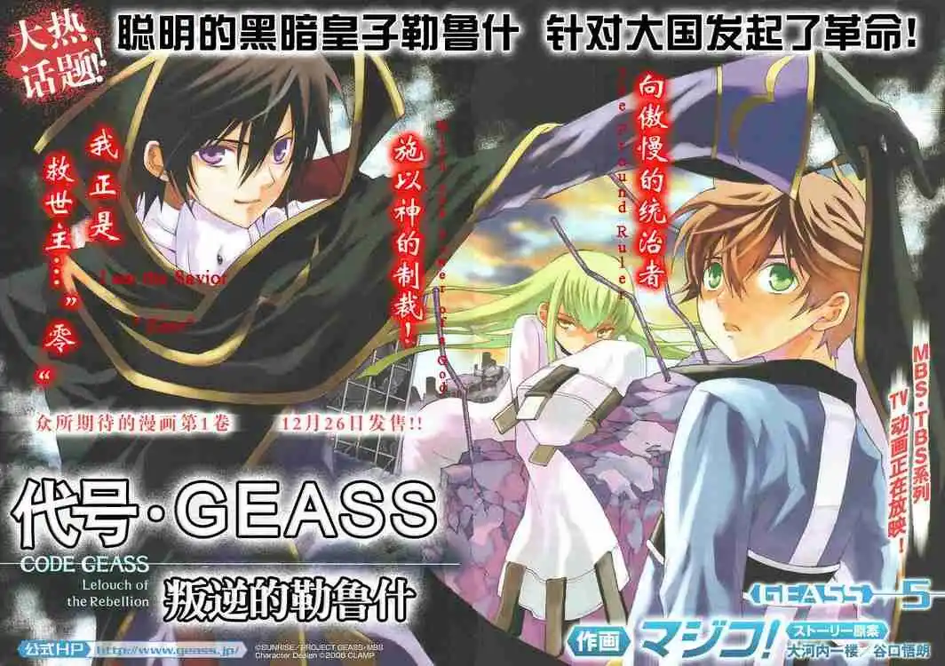 Code Geass - Hangyaku no Lelouch Capitolo 05 page 2