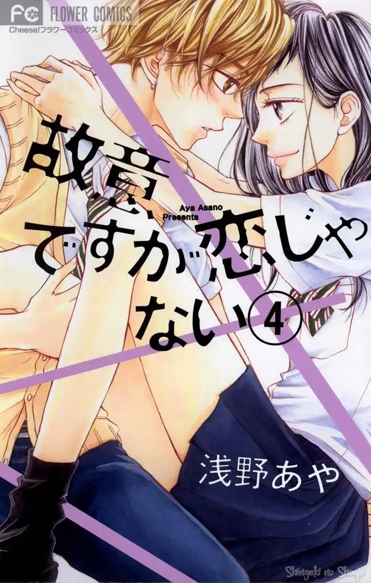 Koi desu ga Koi Janai Capitolo 10 page 2