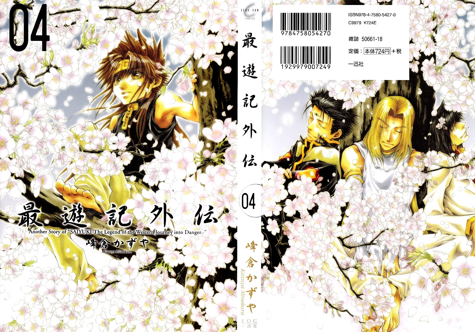 Saiyuki Gaiden Capitolo 27 page 3