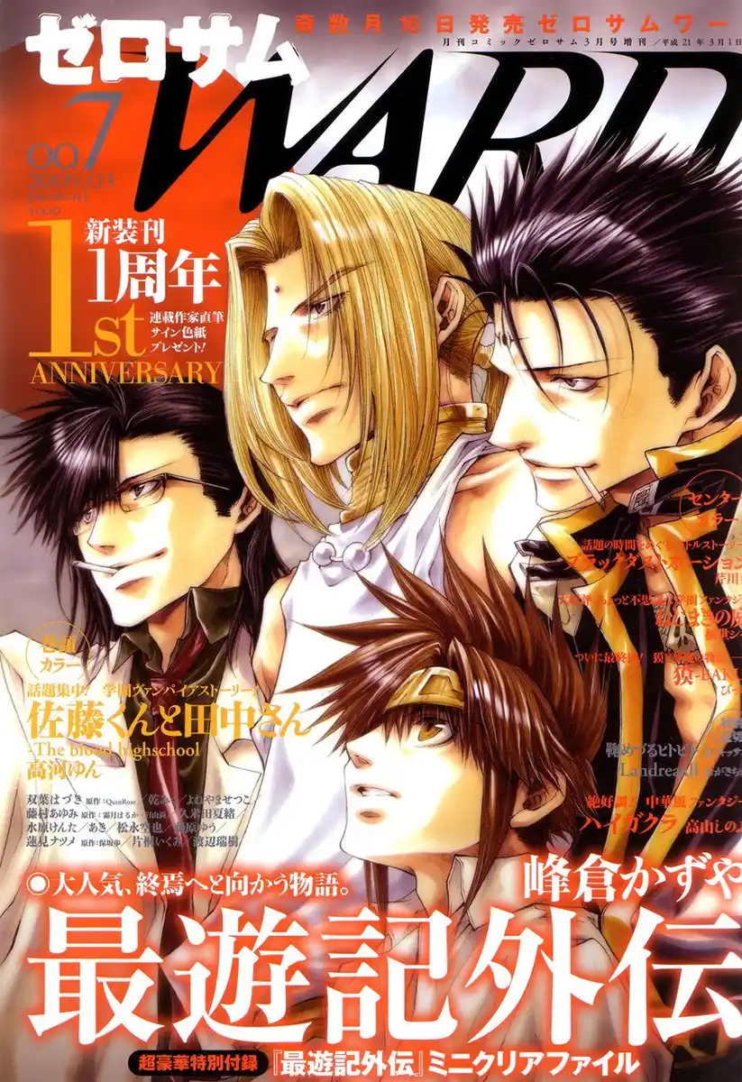 Saiyuki Gaiden Capitolo 31 page 1