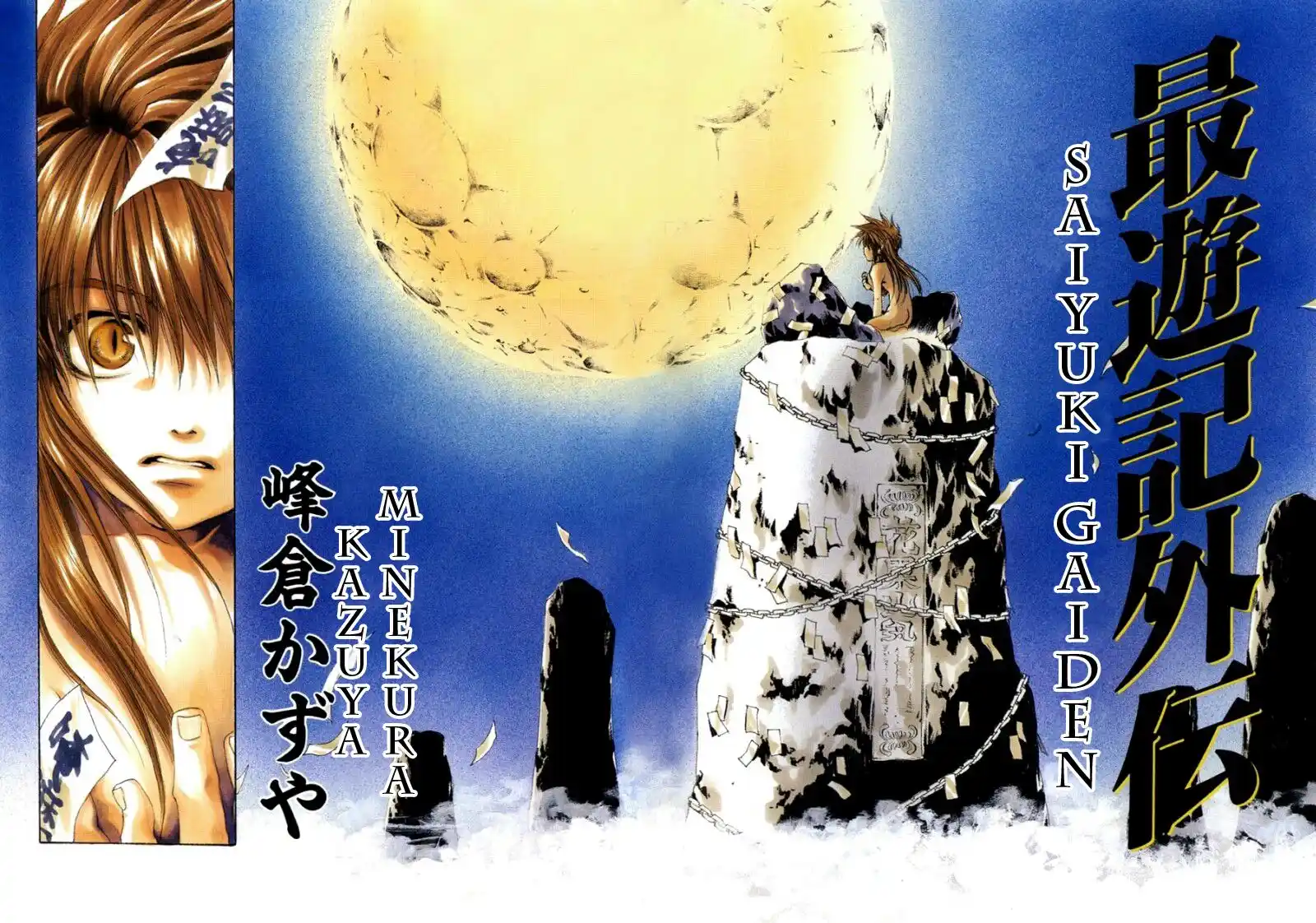 Saiyuki Gaiden Capitolo 00 page 4