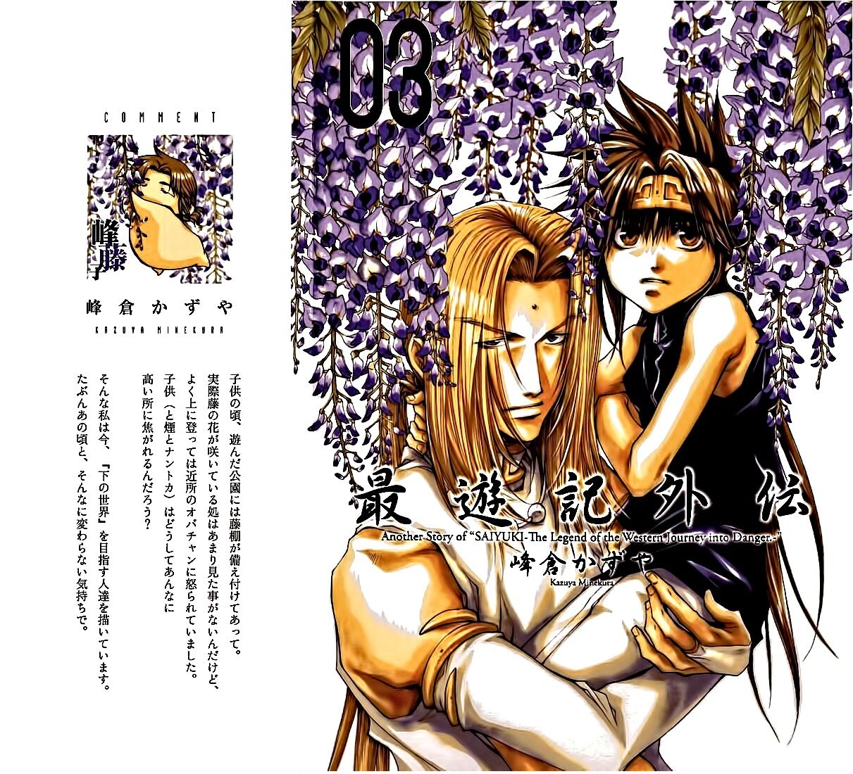 Saiyuki Gaiden Capitolo 18 page 2