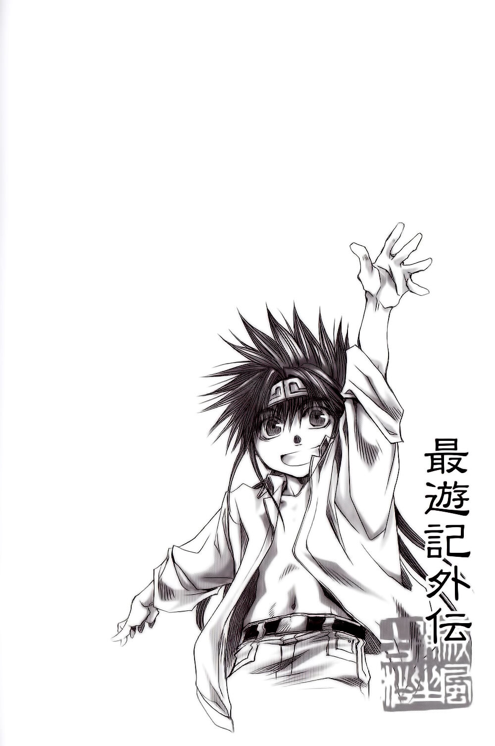 Saiyuki Gaiden Capitolo 33 page 4