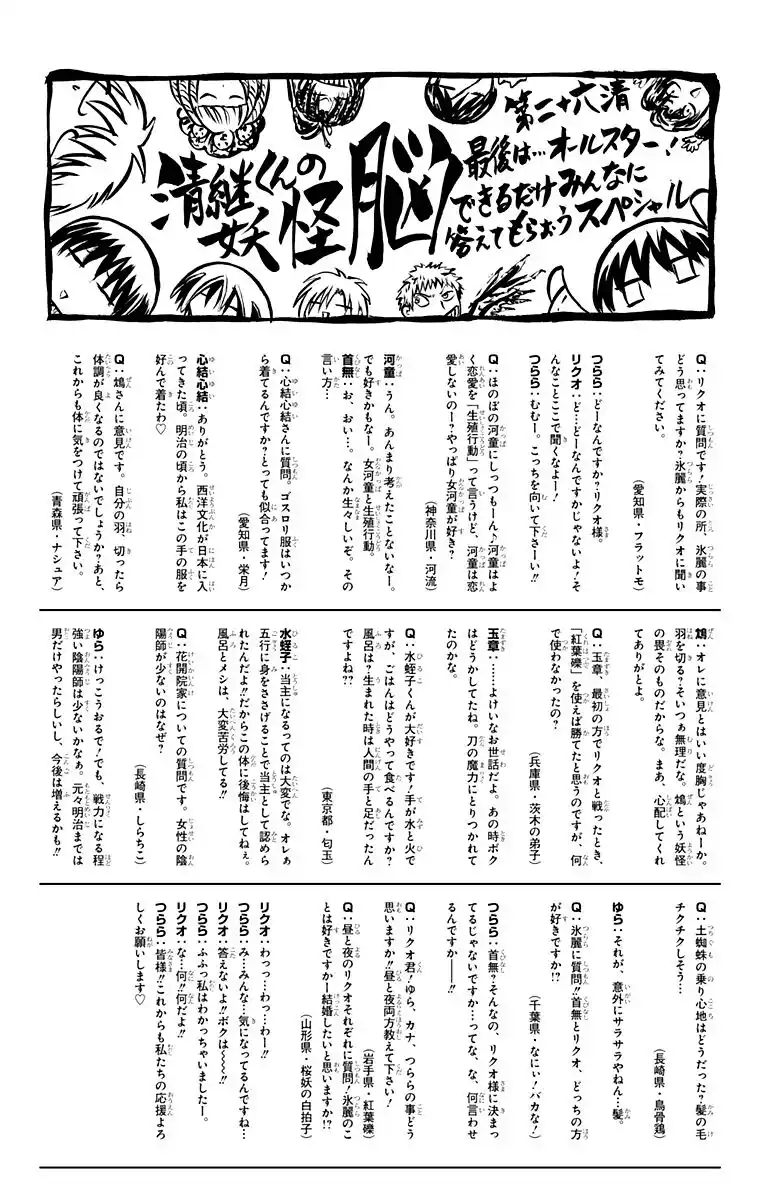 Nurarihyon no Mago Capitolo 210.5 page 12