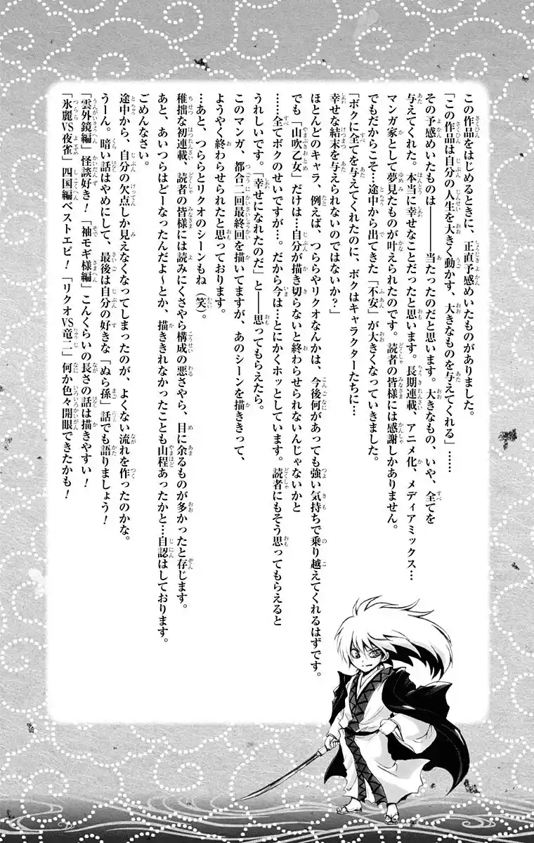 Nurarihyon no Mago Capitolo 210.5 page 13