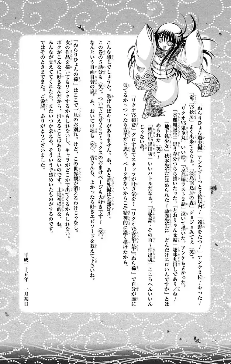 Nurarihyon no Mago Capitolo 210.5 page 14