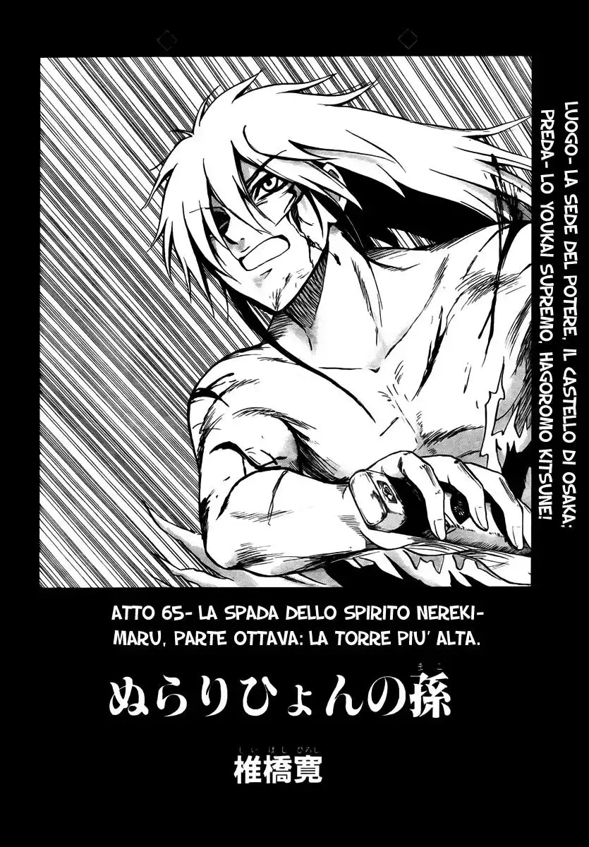 Nurarihyon no Mago Capitolo 65 page 7