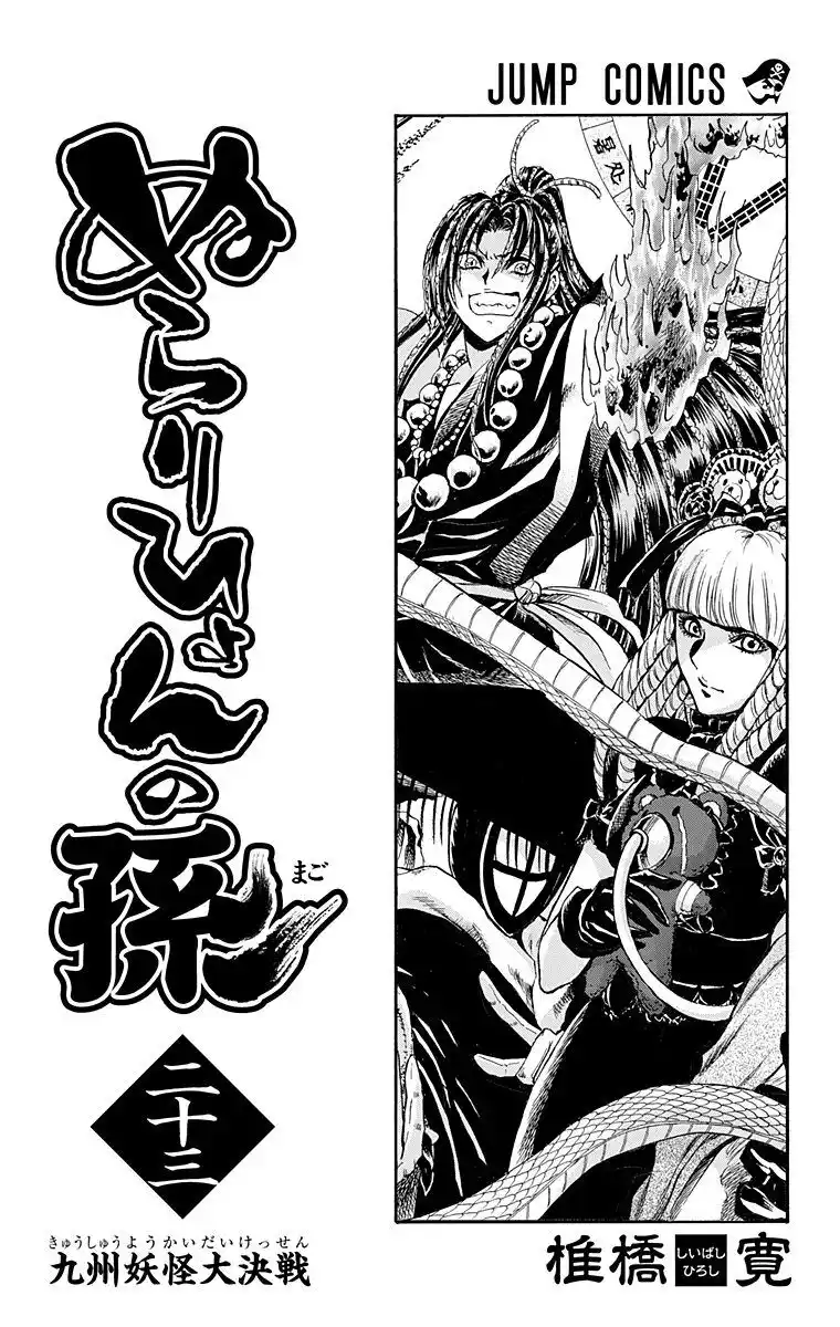 Nurarihyon no Mago Capitolo 194 page 3