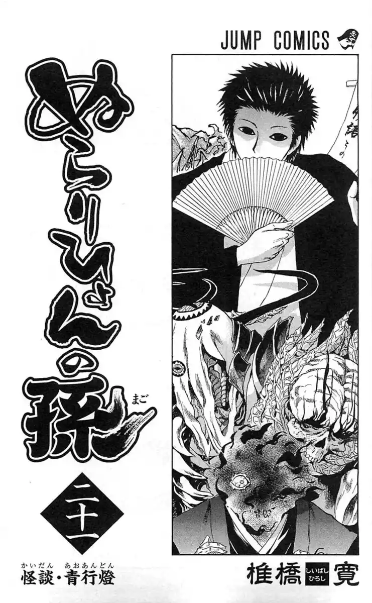 Nurarihyon no Mago Capitolo 175 page 1